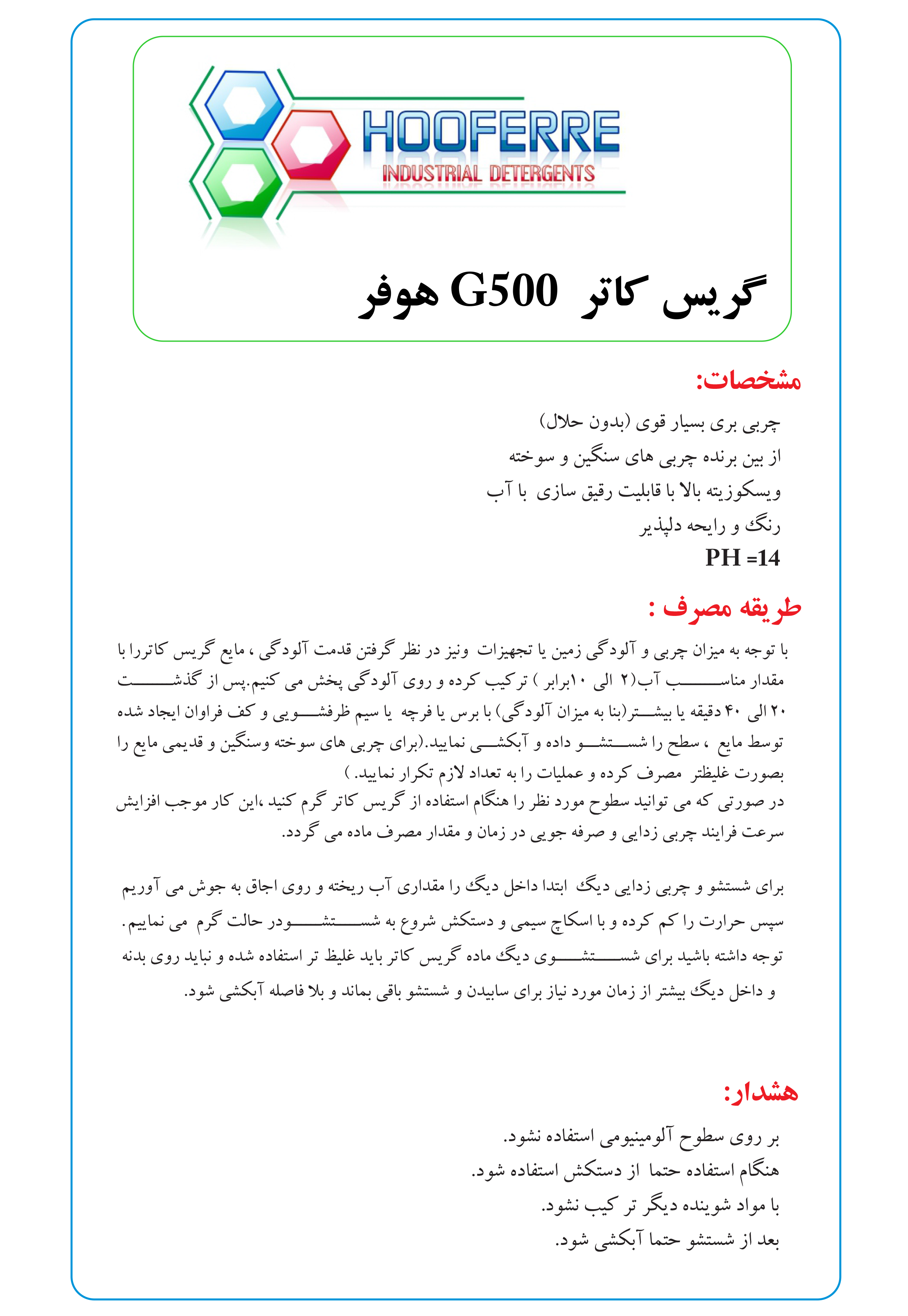بروشور روش صحیح استفاده از گریس کاتر G500